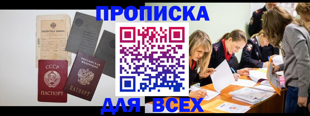 временная прописка в Кувшиново