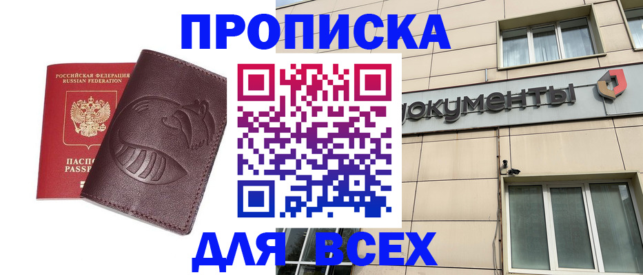 временная регистрация недорого в Кувшиново